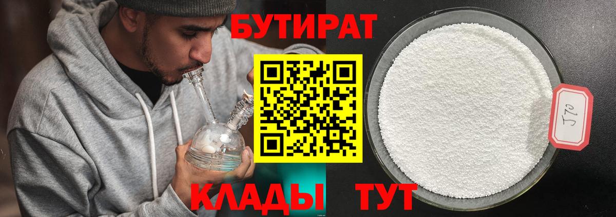 Бутират 99%  Вход с VPN  Бутират  Борзя 