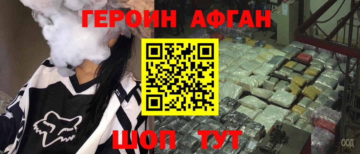 Героин хмурый Борзя