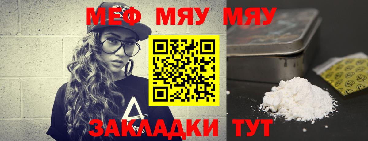 МЯУ-МЯУ мяу мяу  Мефедрон  МЯУ-МЯУ  Вход с VPN  Борзя  МЕФ VHQ 
