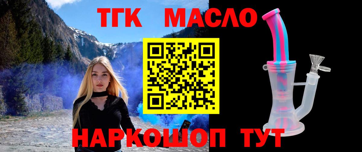 ТГК концентрат  Вход с VPN  Борзя 